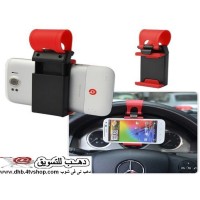 حامل الموبايل للدركسيون car steering wheel phone holder تنمنتم